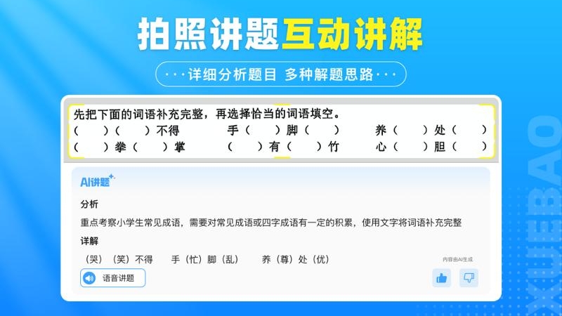 学宝最新版v7.3.7