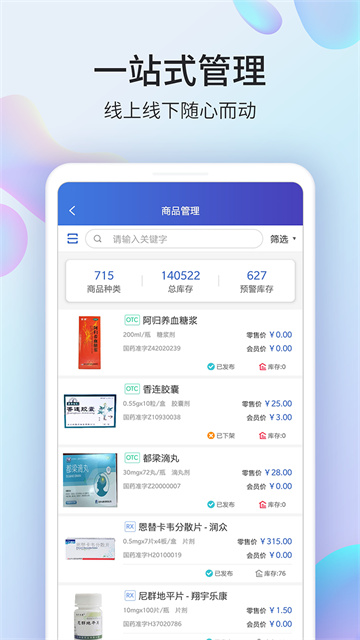 药房网商城商家版 v5.0.5000 手机版本v5.0.5000 安卓版