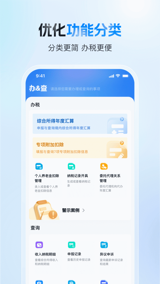 个人所得税app正版官方v2.2.4