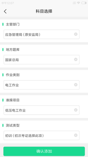 年特种作业考试题库安卓版v1.95 安卓版