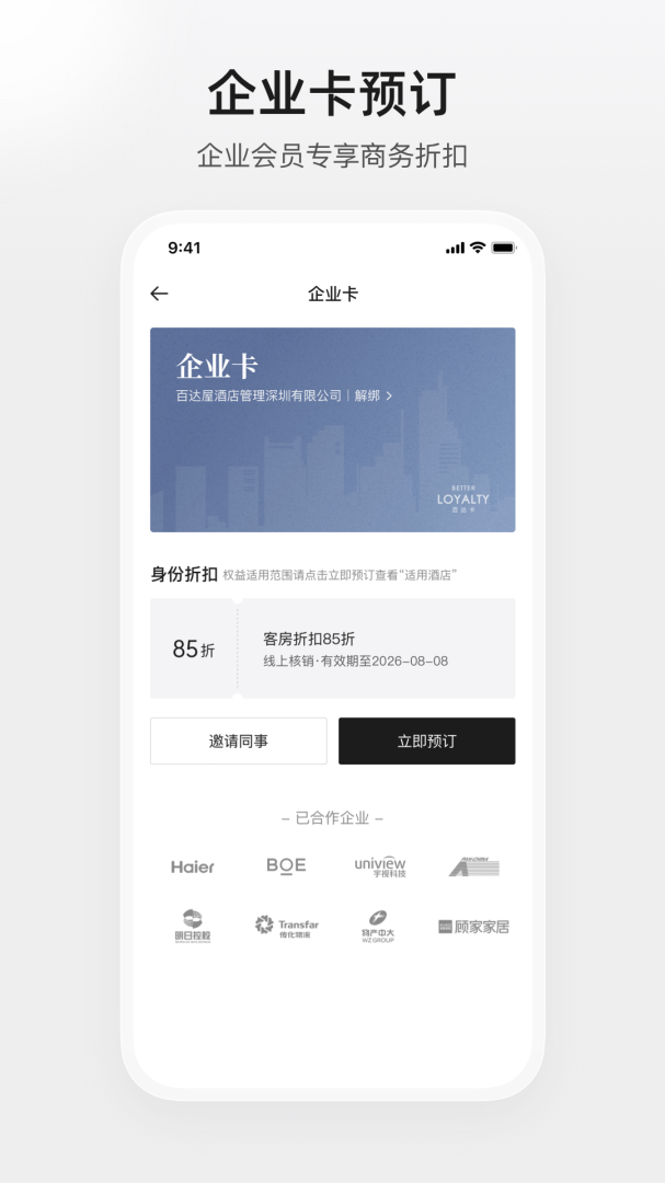 百达屋最新版v3.9.8