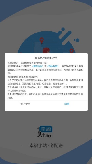 幸福小站宅配送