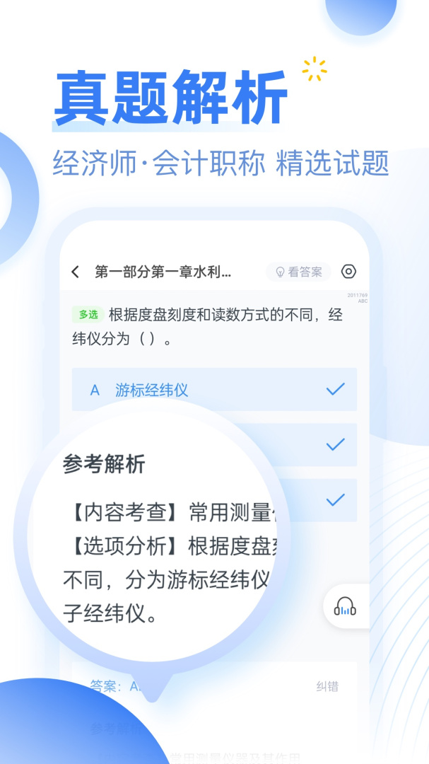 考题库最新版v2.5.5