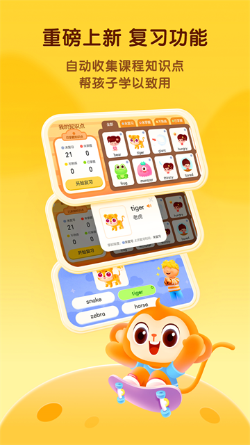 奇奇学英语 v4.5.4 手机版v4.5.4 安卓版