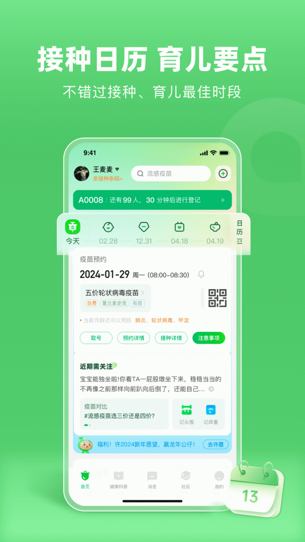 小豆苗预防接种appv8.3.1
