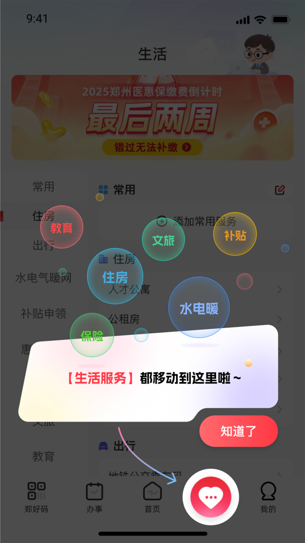 郑好办最新版v6.1.1