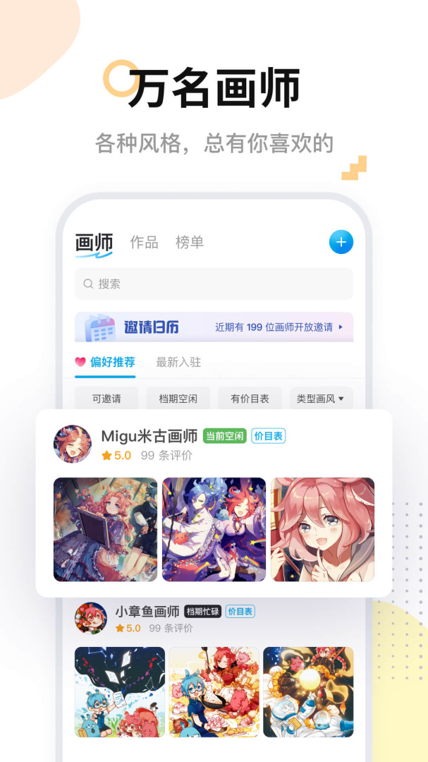 米画师接单平台appv7.47.3