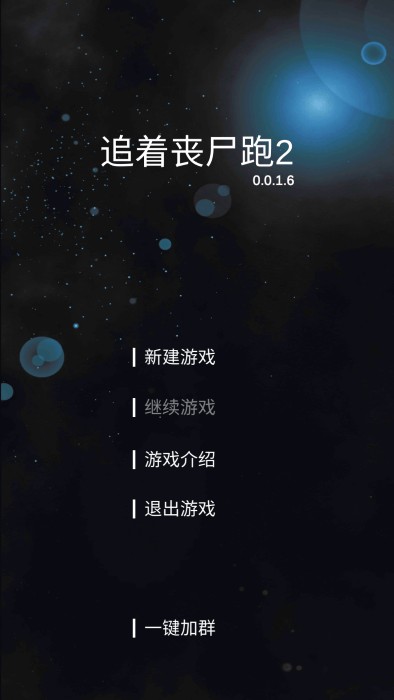 追着丧尸跑2游戏玩法1