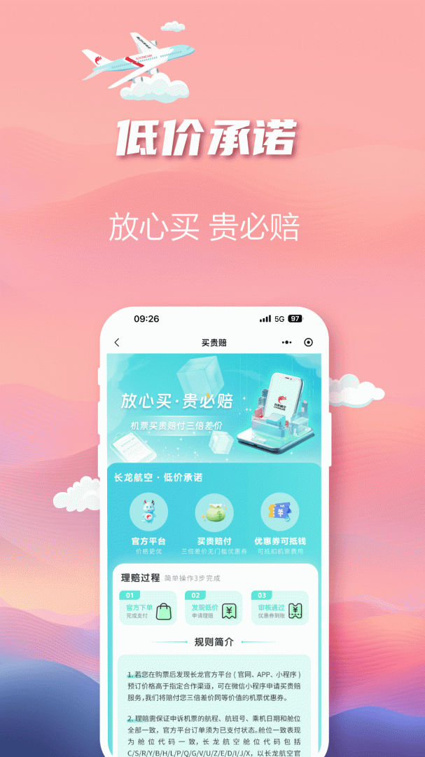 长龙航空最新版v5.0.5