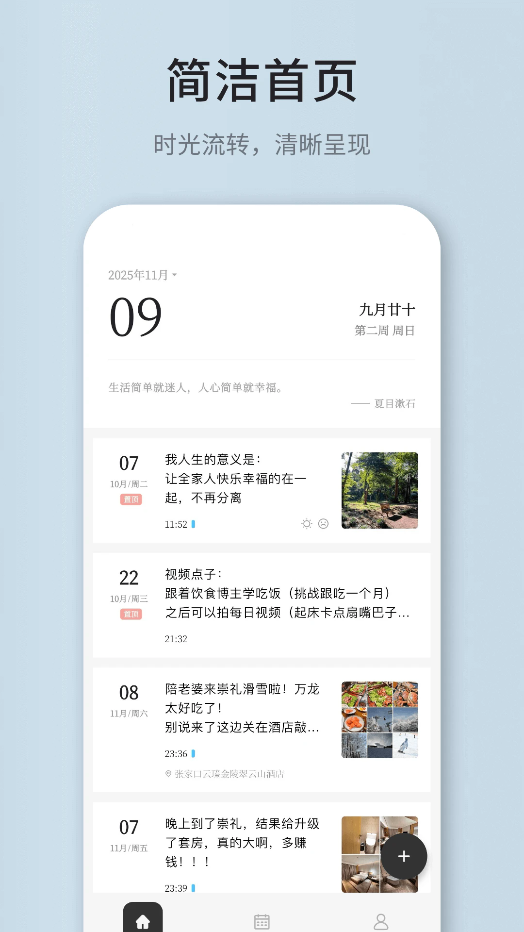 凡事日记手机版