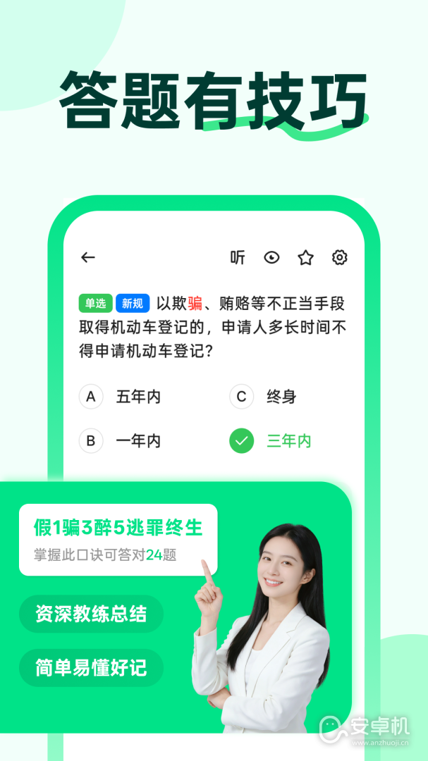 风车驾考免费版下载直装