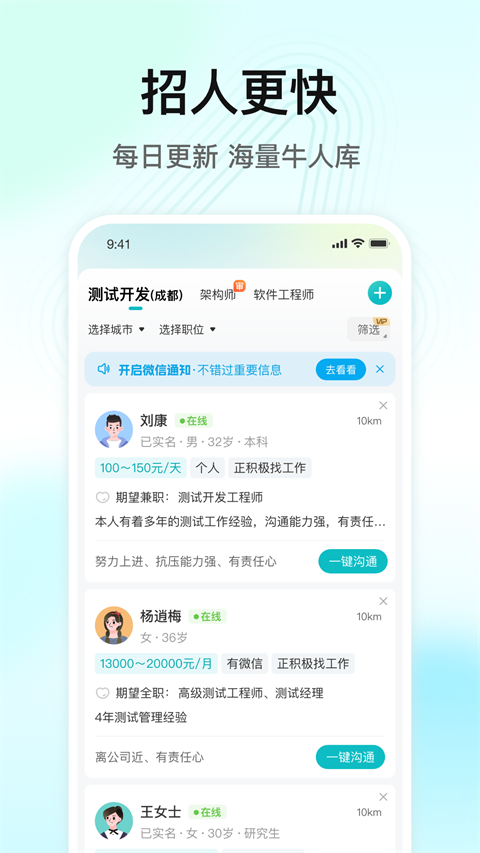 雷电直聘网最新版免费v3.1.0 安卓版