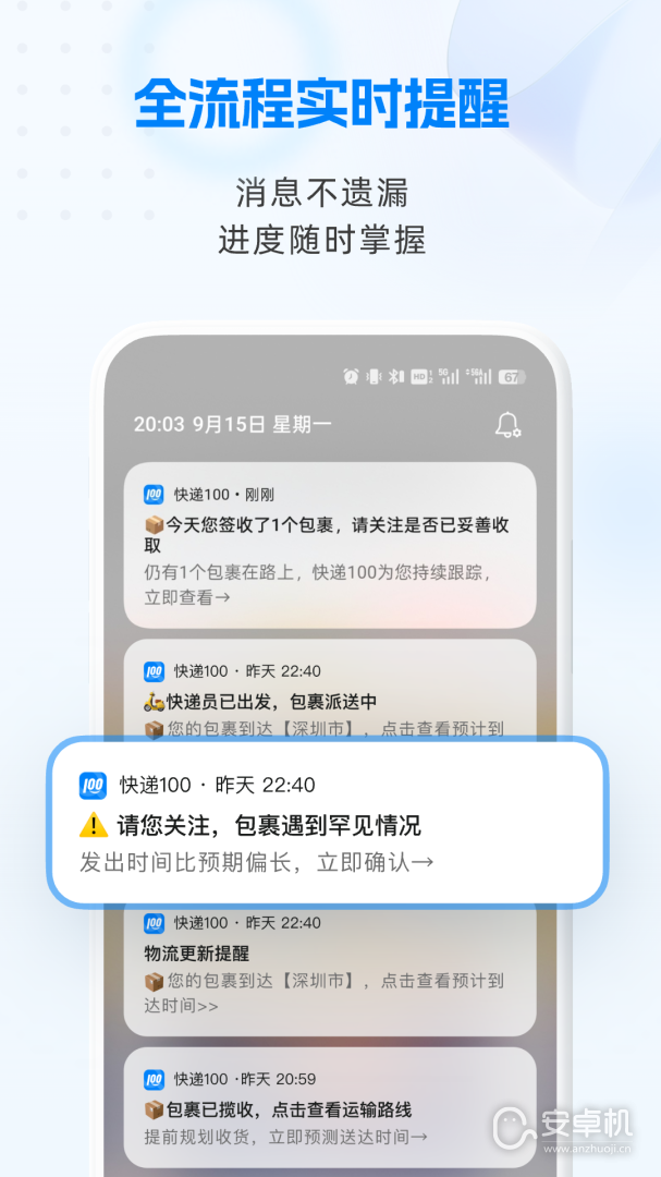 快递100免费版下载直装