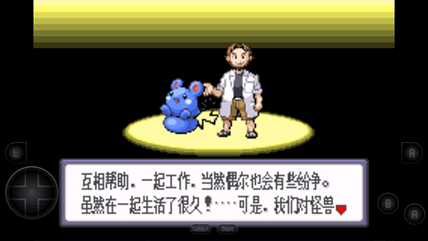 口袋妖怪蓝宝石简体中文免费下载