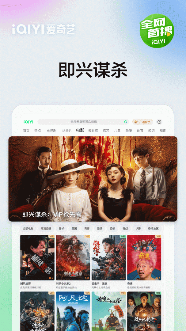 爱奇艺Pad版最新版v16.12.7