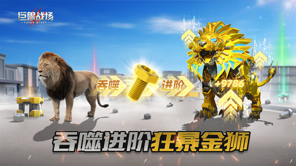巨兽战场小米版本免费下载