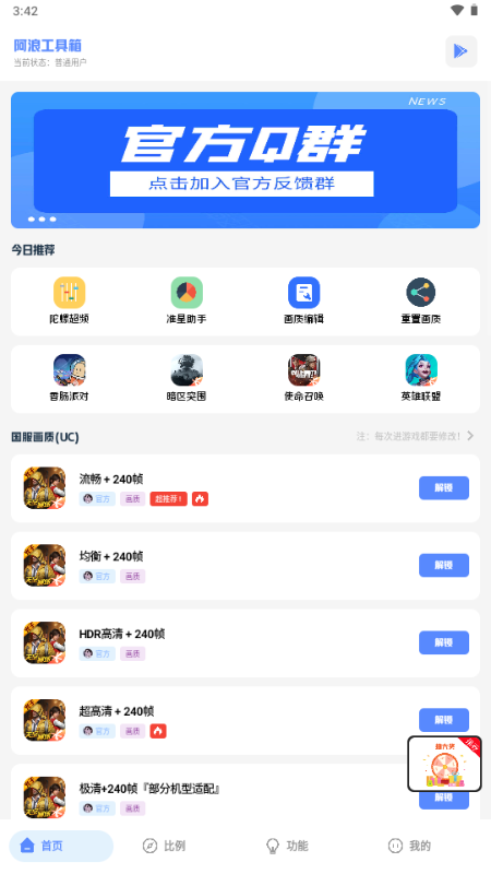 阿浪画质助手最新版免费v7.5v7.5 安卓版