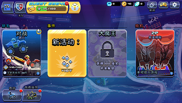 撞头赛车国际服免费下载