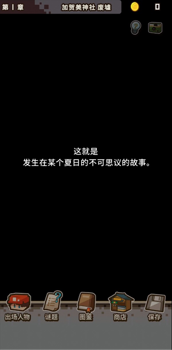 变成大人也不能忘记游戏玩法2