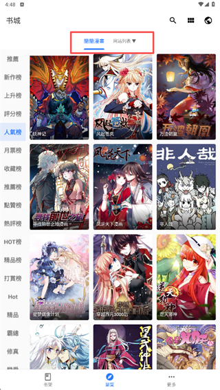 全是漫画去广告版