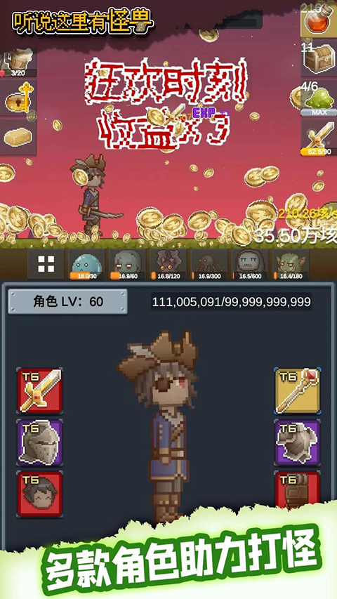 听说这里有怪兽官方版 v2.7.1安卓版