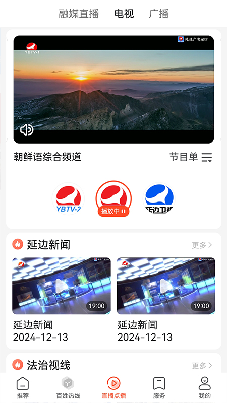 延边广电安卓版v5.0.5 安卓版