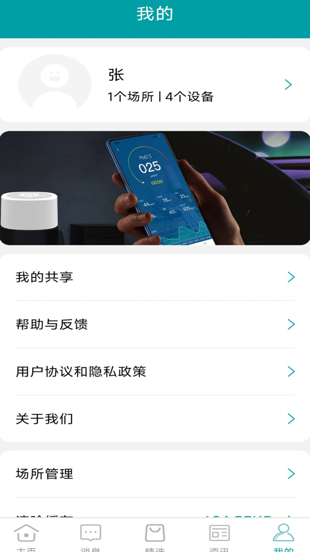 小美智能官方版appv2.9