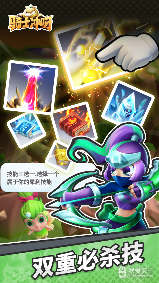 骑士冲呀安卓版1.20.101