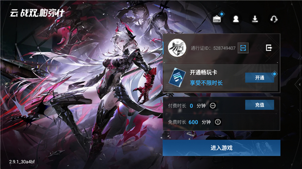 战双帕弥什云游免费下载