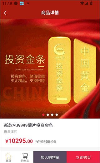 中国黄金app