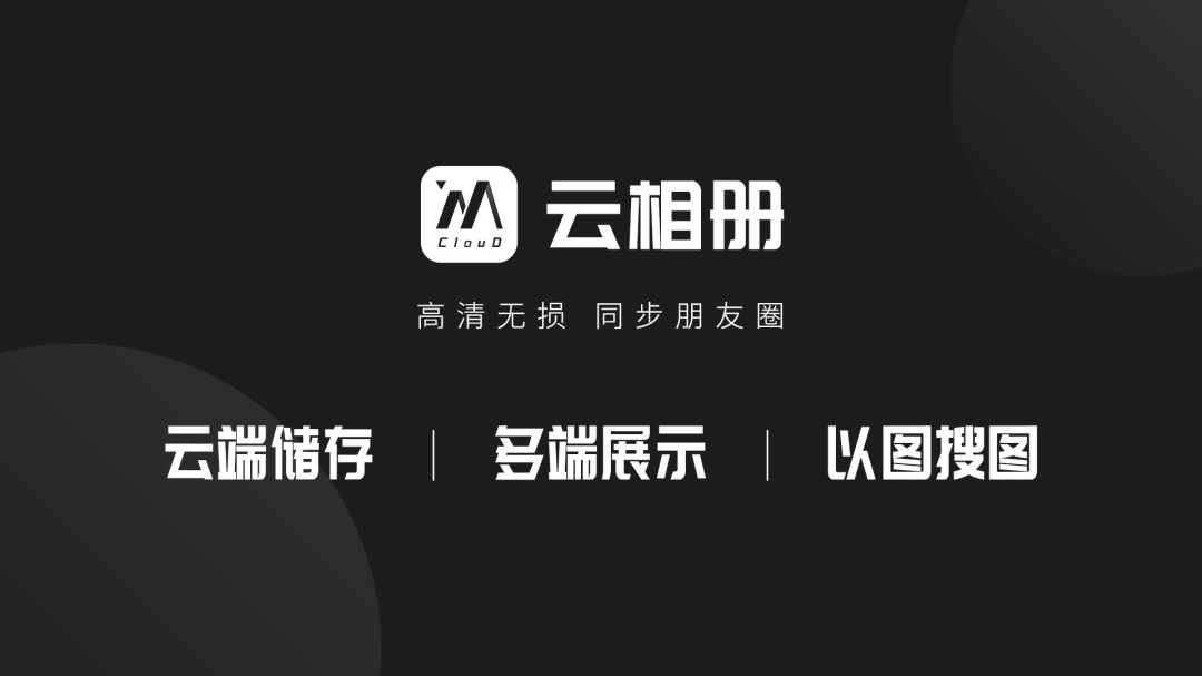 云相册最新版v3.4.8