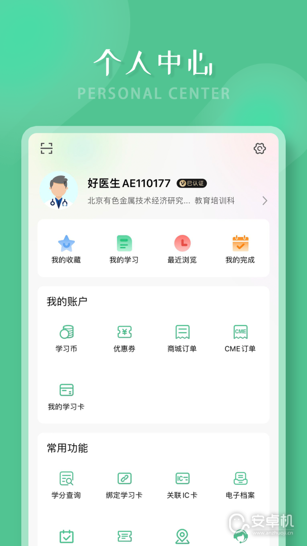 好医生免费版下载直装