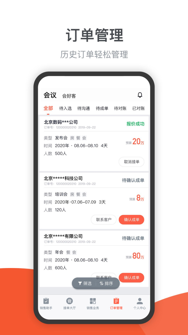 会小二帮安卓版v3.0.3