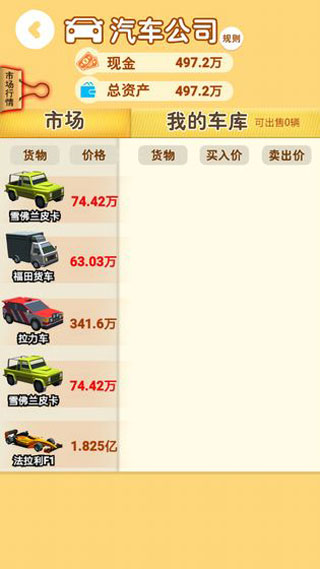 明日大富翁安卓版免费下载