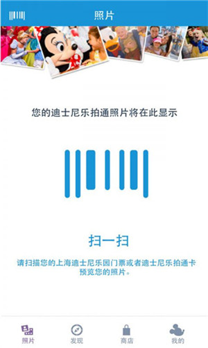 迪士尼乐拍通手机版