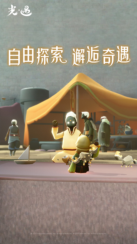 SKY光遇国服免费下载