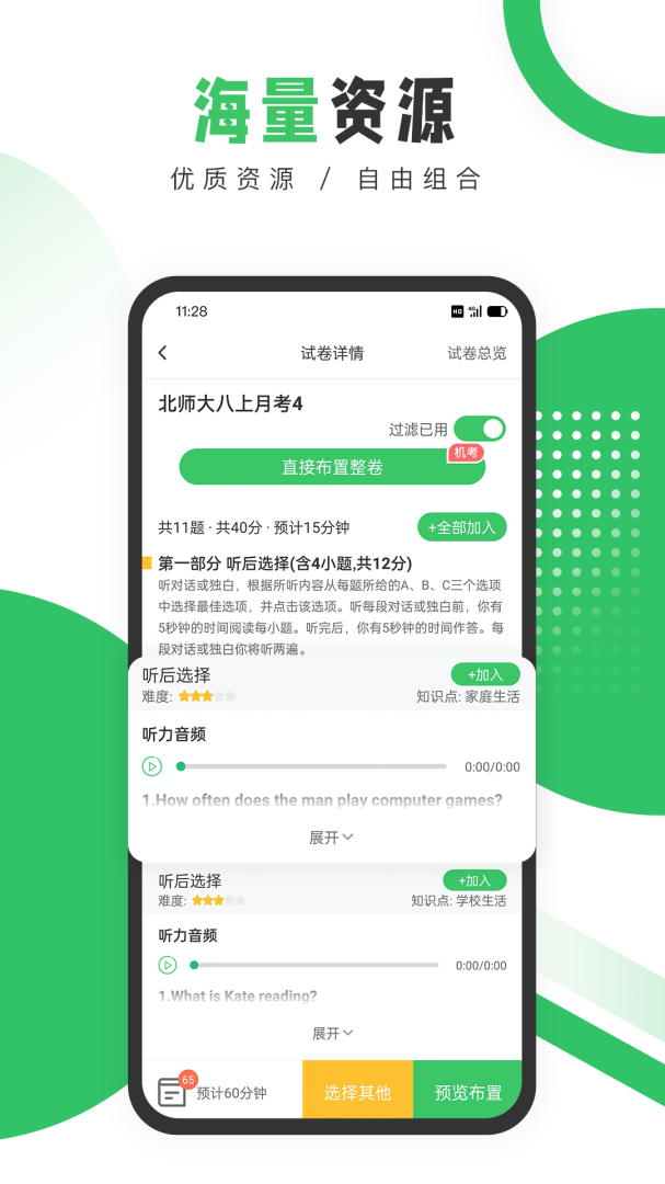驰声听说在线教师端最新版v3.2.43