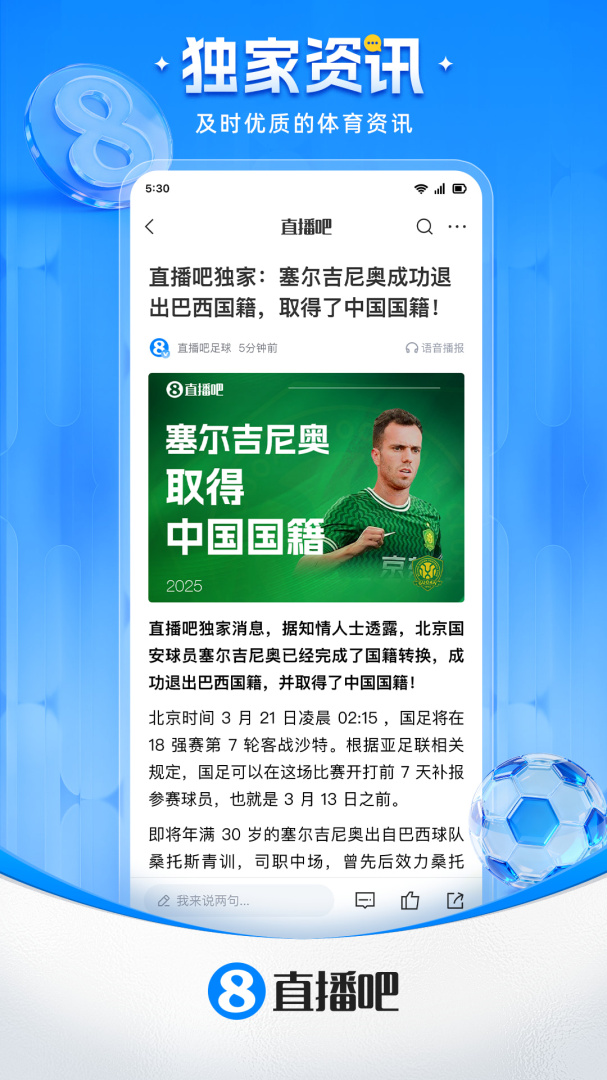 直播吧足球直播最新版v7.1.1