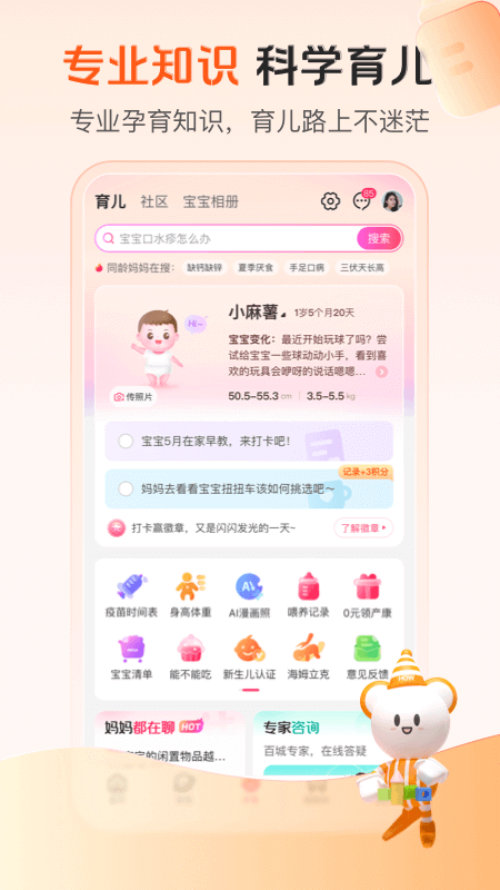 孩子王App