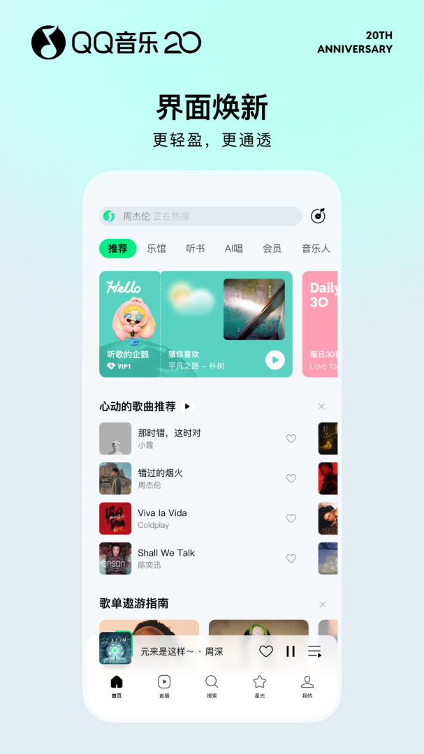 QQ音乐听我想听appv14.11.5.8