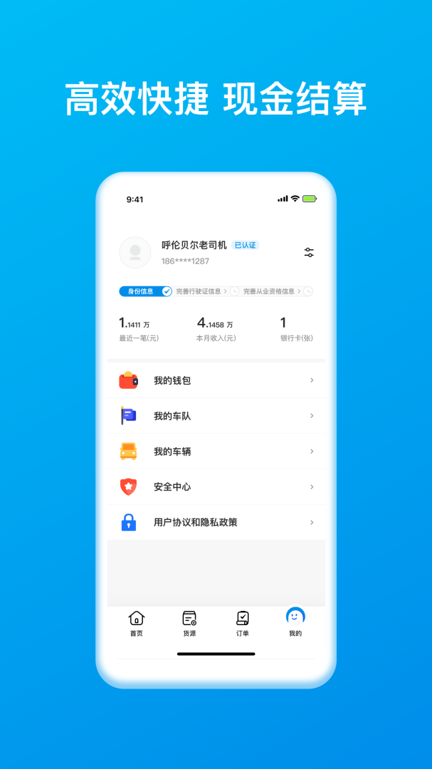 智通三千司机最新版v1.139