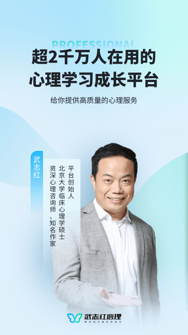 武志红心理软件手机版v6.8.5