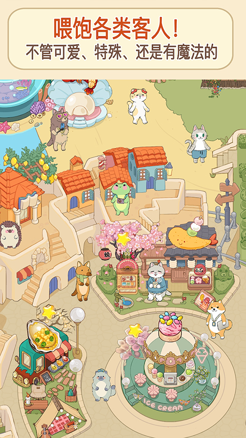 喵之料理大师手机版 v2.034安卓版