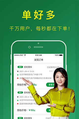 搬运帮司机端搬家货运接单appv5.0.5