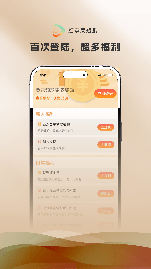 红苹果短剧免费版v4.0.3