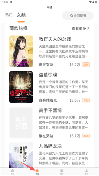 清流小说手机版