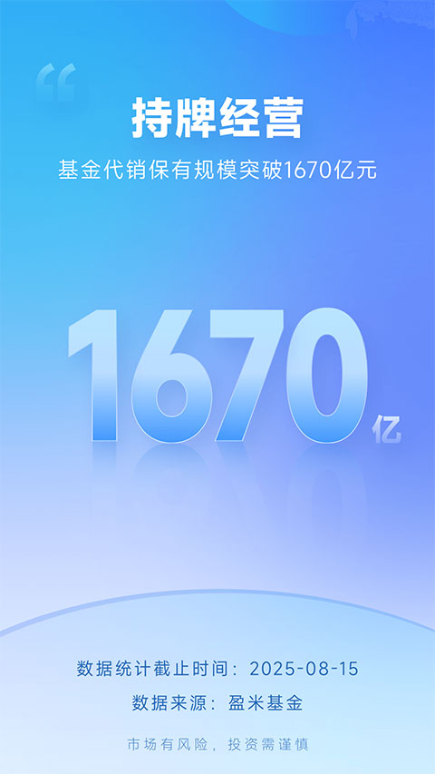 盈米启明星app最新版免费v1.0.9 安卓版