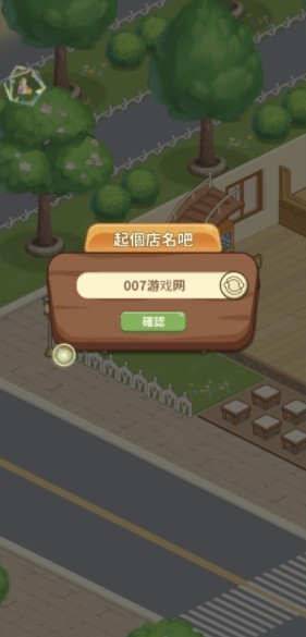 椿树下的私厨小馆修改版下载