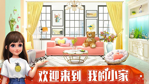 我的小家手游手游最新版