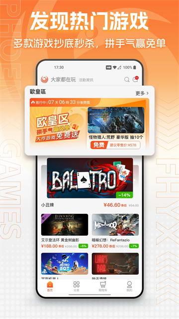 凤凰游戏商城最新版v3.6.7 安卓版